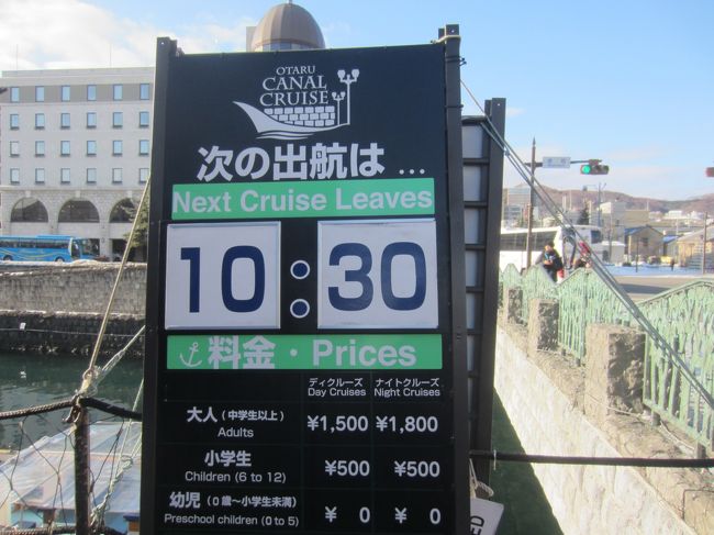 今までに何度か札幌からの日帰りで観光したことのある小樽。<br />今回はその小樽に一泊旅行するすることを前日に決め、エアとステイの予約も前日夜に行うという気まぐれ旅行となりました。<br />今までの日帰りでは行くことのなかったおたる水族館、天狗山、運河クルーズ、そして夕食にはお寿司を堪能しました。<br /><br />往路:1/12 ANA055 HND 09:00 - CTS 10:35<br /> ゲート52 09:00出発-10分地上走行-09:10離陸<br /> 10:24着陸-1分地上走行-10:25ゲート着 ゲート9<br /><br />復路:1/13 ANA070 CTS 16:30 - HND 18:10<br /> ゲート10 16:32出発-15分地上走行- 16:47離陸<br /> 18:10着陸-9分地上走行-18:19ゲート着 ゲート61<br /><br />宿:<br />1/12-1/13<br /> HOTEL NORD OTARU<br /><br />1日目(1/12):羽田空港->新千歳空港->小樽駅->小樽(水族館、天狗山、ホテル)<br />2日目(1/13):小樽運河クルーズ、ホテル->小樽駅->新千歳空港->羽田空港->東京ディズニーランド->自宅