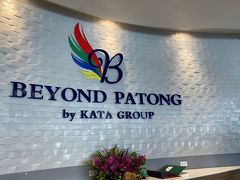 プーケット・4日間(2) ホテル編(Beyond Patong)