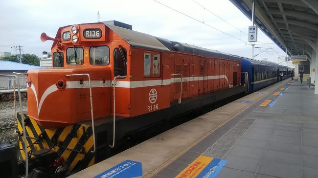 台湾入国2日目。<br />お目当ての旧型客車列車を使って東海岸の都市「花蓮市」を目指します。<br />鉄道マニアの私は台湾で最高の列車旅を楽しむ事にします！！