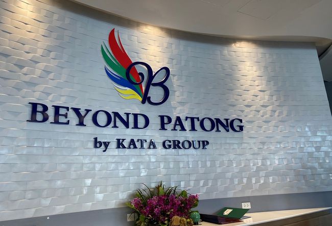 宿泊先はパトンビーチのBeyond Patong(ビヨンド・パトン)。<br />2017年オープンのまだ新しいホテルです。<br />いいところもあり、いまいちだったところもあり…という感じでしょうか。<br /><br />簡単にまとめると、<br />【良かったところ】<br />・ホテルが新しい<br />・周りにお店がたくさんある<br />【いまいちだったところ】<br />・夜中までうるさい<br />・バスルームが使いづらい<br />・フリーWi-Fiが遅すぎて使えない<br /><br />もちろん、この辺りは人によるかなぁとも思います。<br />ご参考になれば。<br /><br />-------------------------------------------<br />年始はプーケットへ。<br />現在、タイのバンコクに住んでいるので気軽に行けるのも嬉しい。<br />発着地はバンコクのドンムアン空港です。<br /><br />【スケジュール】<br />1日目　7:50ドンムアン→9:20プーケット<br />2日目　コーラル島現地ツアー<br />3日目　フリー<br />4日目　16:20プーケット→18:05ドンムアン<br /><br />【ホテル】<br />Beyond Patong(ビヨンド・パトン)