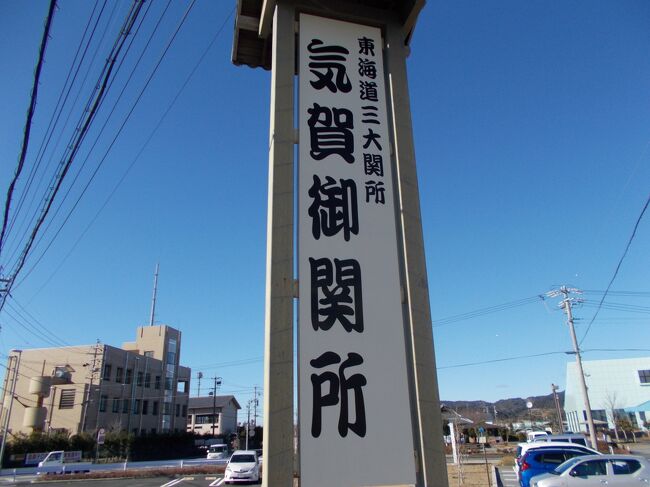 関所・・主なる監視目的。<br />幕府の所在する江戸防備。<br /><br />イリテッポウ に でおんな。<br /><br />当時・・・敷地・547坪。 裏に竹藪 117坪。<br />明治2年・・関所すべて廃止されました。<br /><br /> ...姫様道中...<br />江戸時代に、公家や大名の、<br />お姫様が、姫街道を往来した様子を再現した、盛大なお祭りです。<br />毎年4月第1・土日に<br />1952年から続く伝統行事です。<br /><br />この山側・姫街道は、<br />女性に対しての取り調べが、<br />非常に厳しい東海道・新居関所を、避けたとされています。<br /><br />真南・太平洋沿い・浜名湖を西(名古屋方面)に向かって通過した<br />東海道に・・・新居関所あります。<br /><br />浜松市北区細江町気賀。<br /><br /><br /><br /><br /><br /><br />You Tube<br />欅坂46 28本 +最後のセンター 紅白歌合戦2019<br />全画面にして、ご覧になると迫力あります^^<br /><br /><br />今年12月投稿・紅葉に、貼付予定で他を、準備してありましたが<br />...平手友梨奈(てち)...<br />不動のセンター・18才・163cm・O型<br />突然の 脱退(1月23日)で、急遽・・前倒し貼り付けしました。<br /><br />今年は、<br />4月・桜まで、投稿予定はありませんでした。<br />世の中、予定通りには、行きません・・<br /><br />