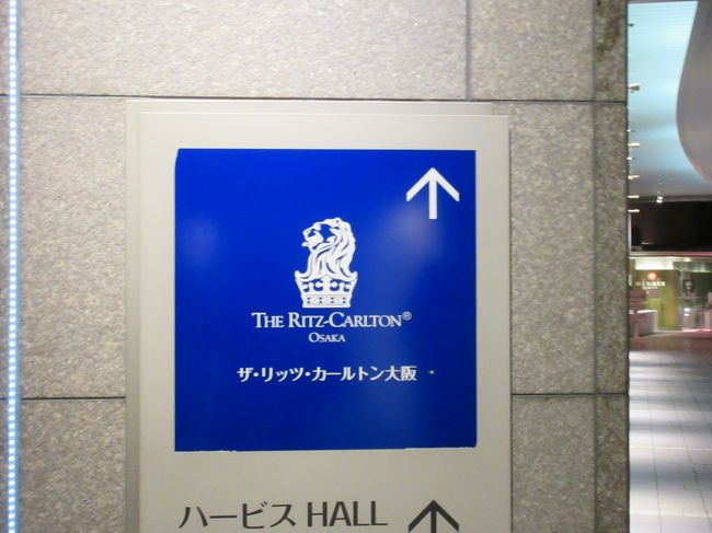 SPGの宿泊特典・One Harmonyプレミアムセレクションを利用しての【西大谷】さんへのお参りと【賀茂御祖神社】さんへの初詣が目的の旅行してきました 暫く行ってなかったので大阪へ寄り 相変わらずの時間の余裕のない 慌ただしい旅行です<br /><br />行程<br />1日目 新横浜駅 10:19発 新大阪駅12:33着 → 新大阪駅 → ザ・リッツ・カールトン大阪 → 阪急うめだ本店 → 阪神梅田本店 → ハービス大阪 → ザ・リッツ・カールトン大阪 泊<br /><br />2日目 ザ・リッツ・カールトン大阪 → 新大阪駅 → 京都駅 → 京都ホテルオークラ → 大谷本廟 → 下鴨神社 → 京都ホテルオークラ 泊<br /><br />3 日目 京都ホテルオークラ → 京都駅 14:32発 → 新横浜駅 16:52発