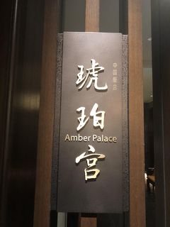 大手町発の中華料理店 琥珀宮 名門中国飯店がパレスホテル東京にプロデュースする高級中華 ミシュランガイド東京1つ星獲得店 丸の内 大手町 八重洲 東京 の旅行記 ブログ By Antonioさん フォートラベル 大手町発の中華料理店 琥珀宮 名門中国飯店がパレスホテル東京にプロデュースする高級中華 ミシュランガイド東京1つ星獲得店 丸の内 大手町 八重洲 東京 の旅行記 ブログ By Antonioさん フォートラベル