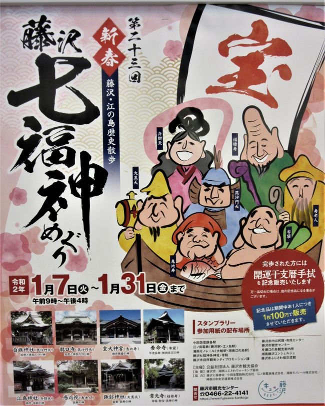 藤沢七福神めぐりと青ブタ舞台ちょい寄り 藤沢 江ノ島 神奈川県 の旅行記 ブログ By 楽人さん フォートラベル 藤沢七福神めぐりと青ブタ舞台ちょい寄り 藤沢 江ノ島 神奈川県 の旅行記 ブログ By 楽人さん フォートラベル