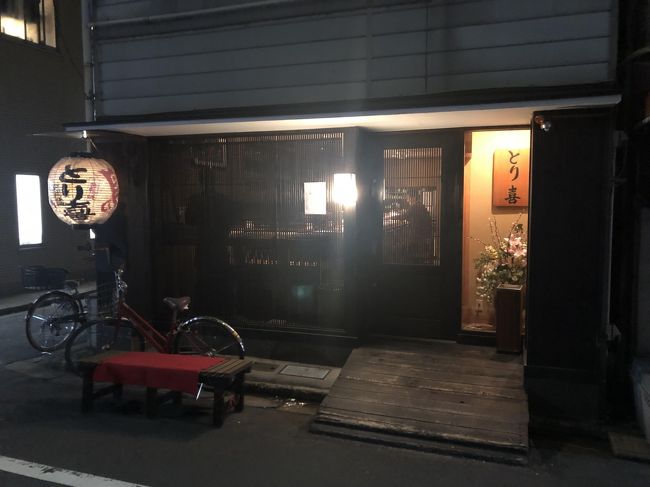 予約困難として知られている錦糸町の焼鳥店「とり喜」は、海外からの来客も多く、店内は国際色豊かです。2010年～2019年までミシュランガイド東京で一つ星店として掲載されてきたこともあり、海外での認知度は高く、海外にもお店（2017年の台湾店、2019年の上海店）をオープンしました。<br /><br />店主が丹念に一串一串焼き上げた焼鳥は、火入れが抜群で、たくさんの人を虜にしている味です。非の打ちどころがない焼鳥の数々をコースで頂くことが出来ますが、なぜかミシュランガイドは10年連続で一つ星店として掲載してきた「とり喜」を2020年度版で非掲載としました。味が急に落ちたとはとても思えないので、別の理由がありそうですが、店主としてはショックだったのではと察します。降格店については、きまぐれなのではと思ってしまう選択が多いですが、ミシュランには判断した理由や要因について願わくばコメントしてほしいですね。