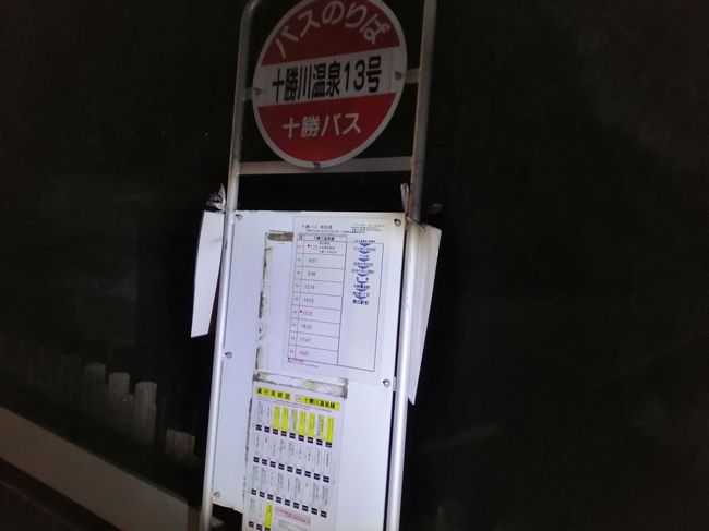 川湯温泉→釧路駅→帯広駅→藤丸→十勝川温泉