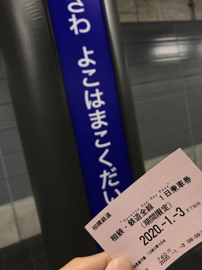 ご覧いただきありがとうございます。<br /><br />2019年11月30日に開業した「JR・相鉄直通線」で、羽沢横浜国大駅に行きました。<br /><br />せっかくなので、未だ乗ったことがない、謎めいた路線(笑)、相鉄線を乗り潰そうと思い1日乗車券を購入し、乗りつぶしてきました・・・<br /><br />今回の目的は、相鉄線全線の完乗。観光は一切してません(汗)<br />(相鉄沿線に観光地はほとんどないのですが...)<br /><br />ひたすら電車に乗って、撮っての旅です・・・<br /><br />それでは、どうぞ～～<br /><br /><br />JR・相鉄直通線　乗車記はこちらから↓↓<br />https://4travel.jp/travelogue/11586229<br />