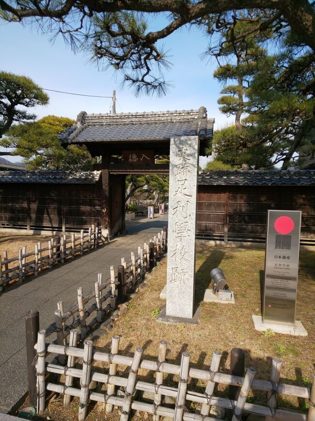  国の史跡で重要文化財等も保管されている日本最古の学校「足利学校」を訪れました。駐車場は徒歩数分にある足利市観光協会の駐車場(無料)利用で入場料は420円でした。開校時代については平安,奈良,鎌倉等諸説あるそうですが、室町時代の存在は確認されているそうです。