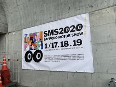 札幌小旅行お目当ては札幌モーターショー2020　前編