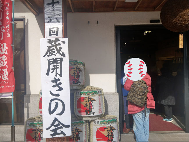 2020年1月19日<br />阪神魚崎駅から南に徒歩10分にある浜福鶴 吟醸工房にて開催された「第16回蔵開きの会」に行ってきました！