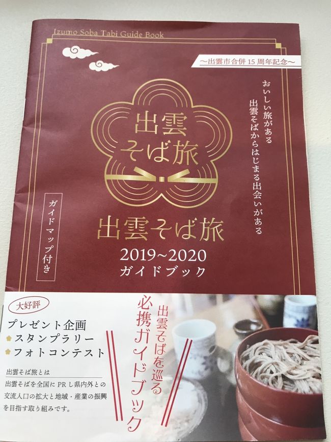 2日目<br />今日も、出雲大社へ向かいます。<br />もちろん?!お蕎麦を食べに…。
