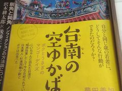 台南の浪漫を感じ、高雄へ戻る