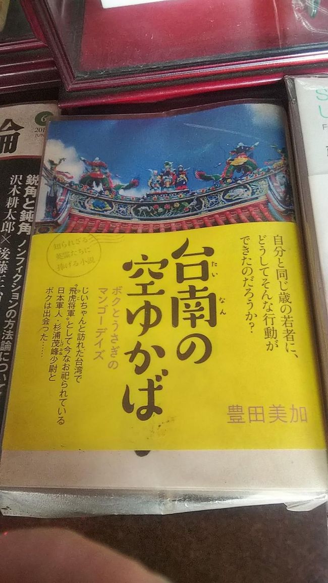 台湾周遊6日目の朝、すっかり台湾の空気に馴れてしまいました。この日は昼過ぎまで台南市内を回って歩く事にしたので、重い荷物を何とかしたいものです。　ホテルの受付にチェックアウト後も荷物を預かってもらえるか聞いたらOKとの事。　バックパッカースタイルの旅だと重い荷物の有り無しで疲れが全然違うんですよ（汗　　<br />台南は2004年の8月に来て観光の途中で熱中症になった苦い思い出がありますが、今回は暑くも寒くもない天気なのでじっくりと見て回る事にします。