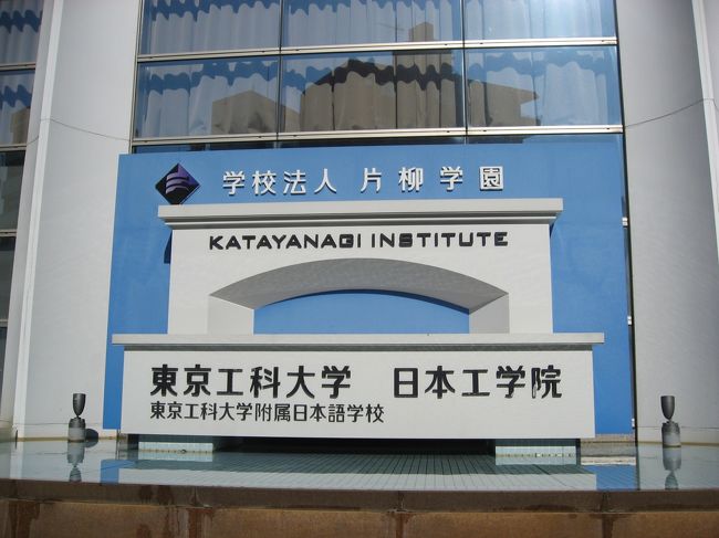 新年あけまして初めての学食訪問は蒲田の東京工科大学へ<br /><br />
