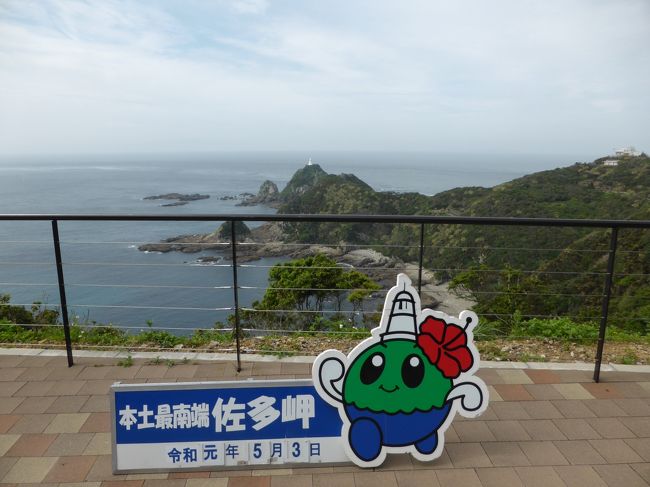 令和改元は鹿児島で～大隅・南宮崎の旅⑥（4日目・九州本島最南端の佐多岬へ）