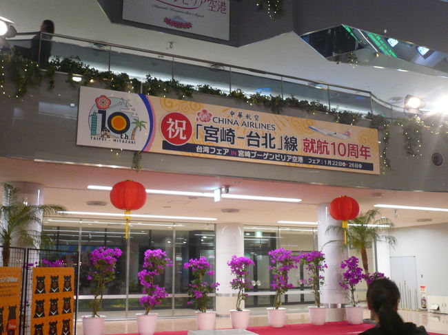 チャイナエアライン宮崎就航１０周年という事で宮崎空港で台湾イベントが開催されていましたので、遊びに行ってきました。