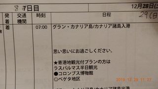 クィーンビクトリア号クルーズ・グランカナリア島（カナリア諸島） 6-1 12月29日(八日目)　