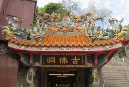 2020新春、台湾旅行記11(6/14)：1月7日(5)：淡水、崖上の関渡宮、道教の神様、古仏洞、狛犬