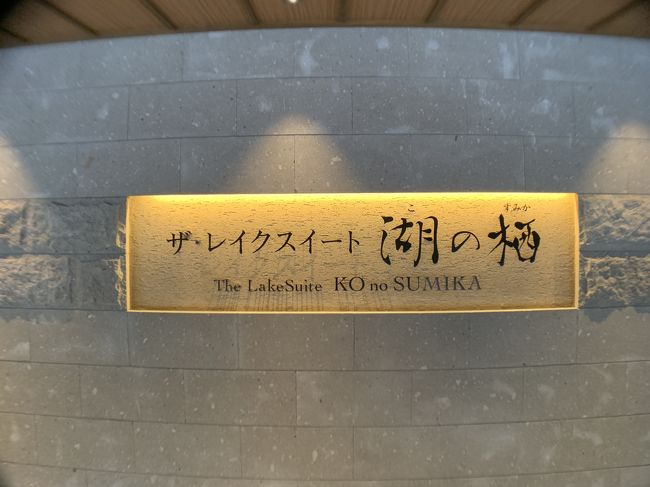 小樽から洞爺湖に移動して夜ゆっくり部屋から花火見て北海道最終日をと思いレイクスィート湖の栖に<br />できたばかりのお部屋は斬新でインフィニティ温泉がとっても素敵<br />夕食での特別メニューのステーキがすんごい量でバイキングでしたがほかに何もいらないくらいの贅沢な牛肉でした