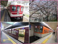 春の神戸と有馬温泉（６）有馬温泉から元町までの電車の旅