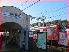 京急線各駅下車の旅（４）神武寺駅（神奈川県逗子市）
