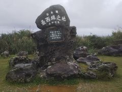 与那国島　一人旅