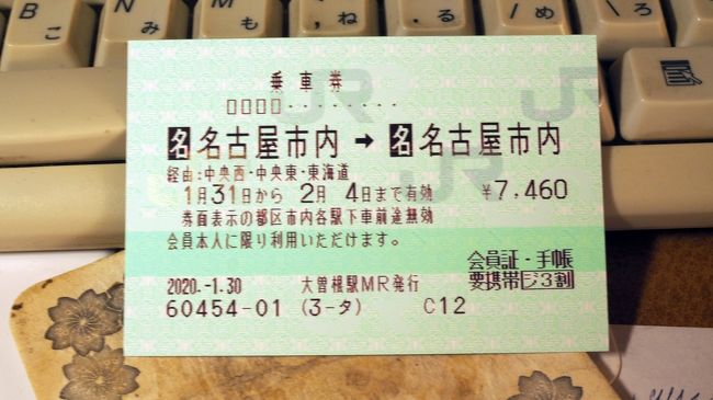 東京へ　同窓飲み会へ。<br />前回は往路帰路　別に乗車券を購入したが<br />今回は通しで購入<br />￥1,700-　ほど安くなった。<br />ジパングクラブの購入券の節約を考えた結果。<br /><br />富士山も両面から見ることが出来た。<br />