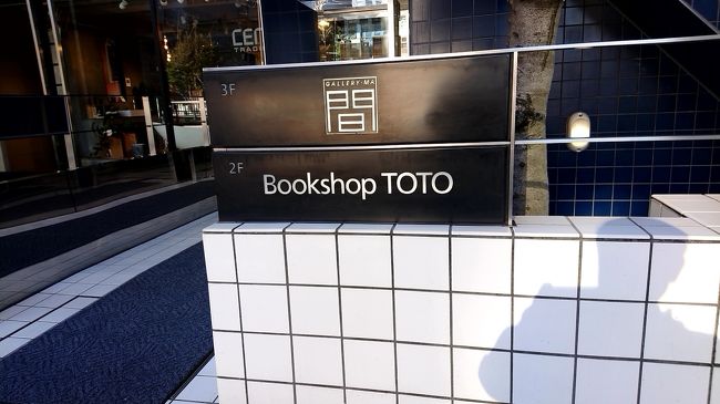 乃木坂駅3番出口すぐの「TOTOギャラリー・間」へ行ってきました。今回は、建築家の増田信吾さんと大坪克亘さんのコラボ展示会です。「それは本当に必要か」と言う題です。無意味な階段や壁など、私たち一般人では想像もつかない空間を作り出しています。
