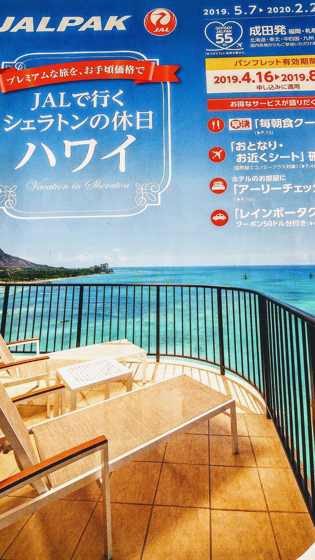 2020年最初の旅行は愛しのHawaii~(*^^)v<br />義理の姉より「ハワイに行きたいけど一緒に行ってもらえないか?」と<br />お願いされました。<br />すでに2020年の私たち夫婦のハワイ旅は決まっていたので<br />そこで一緒にと提案しましたが姉夫婦との予定が合わず急遽1月末に行ってきました。<br /><br />姉夫婦は初めてのハワイなのでツアーで行くことにしました。<br />3泊でしたがツアー特典を大いに利用して弾丸ハワイを楽しんで<br />きました(^O^)/