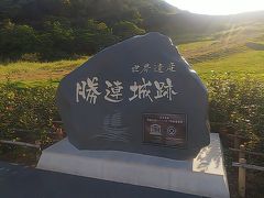 勝連城