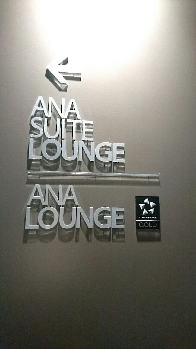 伊丹空港のANAスイートラウンジを利用しました。