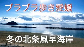 春の陽気に誘われて、北条風早海岸へ・・愛媛ブラブラ歩き・・