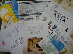 １月のカンボジア①　準備と前泊と成田空港