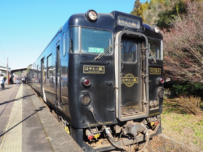 改造ながらも豪華な観光列車で行く肥薩線の旅も最終ランナー。特急はやとの風に乗車して鹿児島へと向かいましょう。<br /><br />461冊目 2020/04/20投稿
