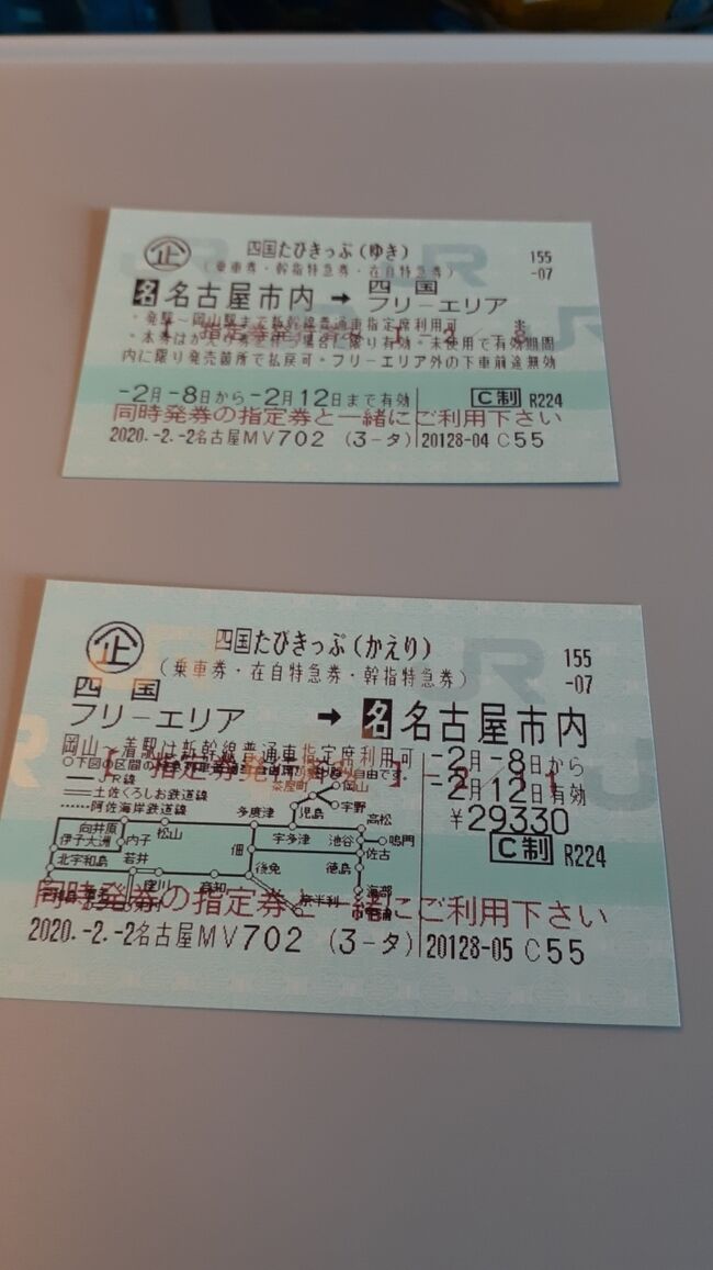 この旅行記は2021年2月14日に公開しますが、その公開に先立ち掲示板にも記しましたが、2021年2月13日の23時08分頃、福島県・宮城県を中心に最大震度6を記録する地震が発生しました。<br /> 2021年2月14日の朝7時50分現在、この地震に伴いお亡くなりになった方がいない点では救われましたが、負傷された方が多数いらっしゃり、また広範囲にわたり停電が発生する等被害が生じていると聞いております。<br /> 10年前に非常につらい思いをされたばかりの中、今回は辛うじて津波の被害はないと聞いておりますが、再びこのような事態に至ったこと、防ぎようがないですが心が痛む思いです。<br /> この場を借りてで恐縮ですが、重ねてお見舞い申し上げたいと思います。<br /> 改めましてご覧戴きましてありがとうございます。<br /> 2020年2月8日現在、JR東海では「四国たびきっぷ」という割引切符が発売されています。<br /> この切符、残念ながら名古屋市内発のみの取扱いになりますが、29330円で岡山までの新幹線の普通車指定席での往復に加え、①JR西日本エリアのうち岡山~児島・茶屋町間②JR四国の全鉄道路線③土佐くろしお鉄道と阿佐海岸鉄道の全鉄道路線の特急列車・快速列車・普通列車の自由席が連続した5日間利用し放題になるという切符です。<br /> ゴールデンウィーク・お盆・年末年始のいわゆる割引切符利用制限期間を除けばいつでも利用可能な上、岡山までの新幹線には追加料金なしで「のぞみ」、「みずほ(新大阪~岡山間に限る)」の普通車指定席も利用可能な為、大変便利な切符です。<br /> 今回はその「四国たびきっぷ」を利用して徳島県・高知県の両県を中心に四国内を旅した時の様子を紹介させて頂きます。<br /> 6話完結での公開を予定しており、そのうちパート1となる今回は1日目の行程の全て、具体的には①徳島までの移動の様子②途中で立ち寄った高松でランチを頂いた時の様子、③徳島市の南隣に位置する小松島市内を散策した時の様子等をご覧戴きます。