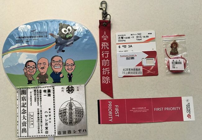2019年9月に台湾に行ってきました。<br />旅程としては成田から高雄、新幹線で台北に移動。帰りは桃園から成田の予定です。<br />飛行機はチャイナエアラインビジネスクラスを利用しました。<br />帰国後バタバタしていてアップの時期を逸してしまいましたが、写真やメモの整理をしつつのんびり続けていく予定です。<br /><br />今回は7日目、ついに最終日です。<br /><br />〇1日目<br /> 2019年夏 台湾一人旅 Part1 (チャイナエアラインビジネスクラスで高雄に+鴨肉珍で夕食)<br /> https://4travel.jp/travelogue/11564616<br />〇2日目前半<br /> 2019年夏 台湾一人旅 Part2 (岡山の航空教育展示館を見学)<br /> https://4travel.jp/travelogue/11566726<br />〇2日目後半<br /> 2019年夏 台湾一人旅 Part3 (台南市内を散策→自強夜市に)<br /> https://4travel.jp/travelogue/11569714<br />〇3日目前半<br /> 2019年夏 台湾一人旅 Part4 (普快車3671次に乗車して台東に)<br /> https://4travel.jp/travelogue/11572151<br />〇3日目後半<br /> 2019年夏 台湾一人旅 Part5 (台東市街へ)<br /> https://4travel.jp/travelogue/11574604<br />〇4日目<br /> 2019年夏 台湾一人旅 Part6 (台湾新幹線で台北に)<br /> https://4travel.jp/travelogue/11578651<br />〇5日目<br /> 2019年夏 台湾一人旅 Part7 (烏来の温泉に)<br /> https://4travel.jp/travelogue/11584355<br />〇6日目<br /> 2019年夏 台湾一人旅 Part8 (台北市内をブラブラと)<br /> https://4travel.jp/travelogue/11590695<br />〇7日目<br /> 今ここ!