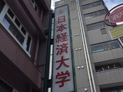 学食訪問ー２５４　日本経済大学・渋谷キャンパス