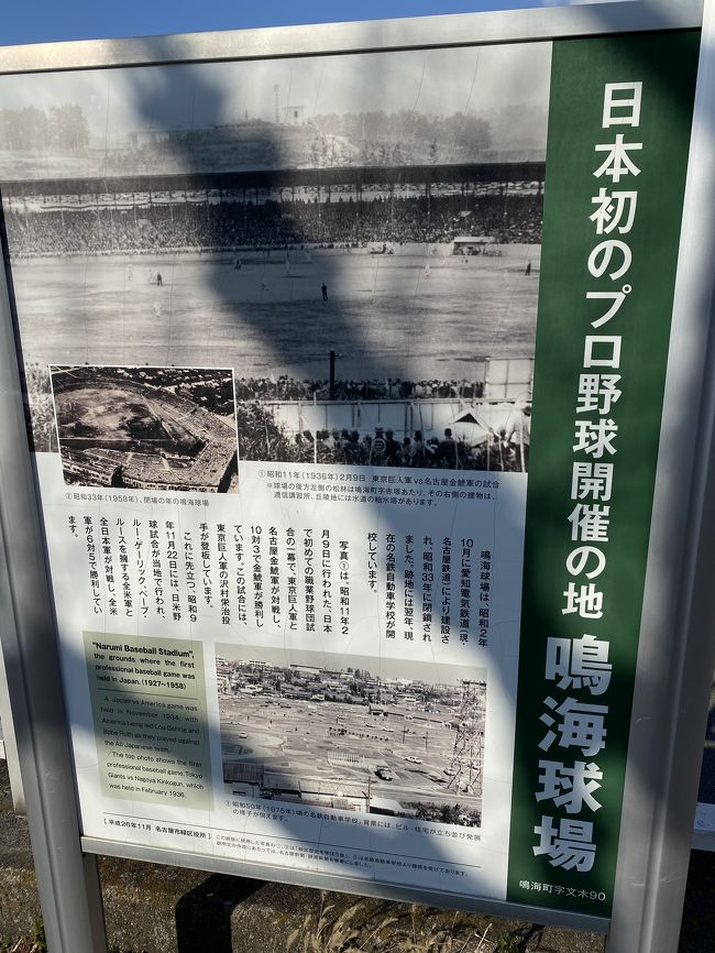 名古屋で仕事の飲み会の前にウォーキングがてら、もうすぐ始まるドラゴンズのペナントレースに期待して、日本初のプロ野球試合開催地鳴海球場とドラゴンズ前の本拠地ナゴヤ球場を巡り、生ビールで〆ました。