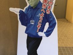 宇宙科学博物館と千里浜なぎさドライブウェイ