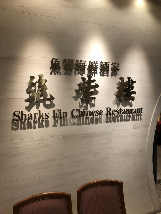 丸の内 銀座発の中華料理店 筑紫樓 ふかひれ料理を専門にしている1978年創業の高級中華のお店 丸の内 大手町 八重洲 東京 の旅行記 ブログ By Antonioさん フォートラベル