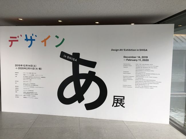 フォートラベル旅行記で Kichiさんの　佐川美術館の　展示物　あ　が見たくて　調べると１１日までということで日帰りで行ってきました。子供達が多く　何故？？展示物に触れるのです　例外もあり　映像も　子供にもよくわかり　大人も楽しく見えました、平山邦夫先生の作品もあり　行って良かった<br />フォートラベル旅行記を見ていて　いい情報が得られました<br />ミュージアムカフェでの　お蕎麦も美味しいと調べていったのに　サンドイッチにして残念<br />帰り　ラコリーナ近江八幡に　寄りましたが　沢山の人　食べる所も　買うところも一杯<br />時間もあり　三井アウトレットパーク志賀竜王で　食事して　無事自宅に帰りました<br />