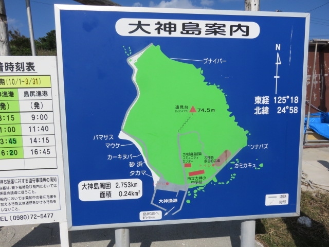 宮古島の北部にある島尻の港から１日に４～５便しかない定期船スマヌかりゆすに乗っておよそ１５分。神が宿ると言われる大神島へ。<br />島のおじいのガイドで島内を巡ります。島全体がパワースポットと言われる大神島。遠見台から眺める風景や拝所（うがんじょ）、そして奇岩群に心洗われるような気持ちになります。