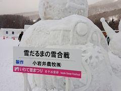 いわて雪まつり　IN　岩手高原スノーパーク！闇芸人が右からやって来てソレを左へ受け流す　そんな冬にGWの旅行計画を しれっとすすめる　