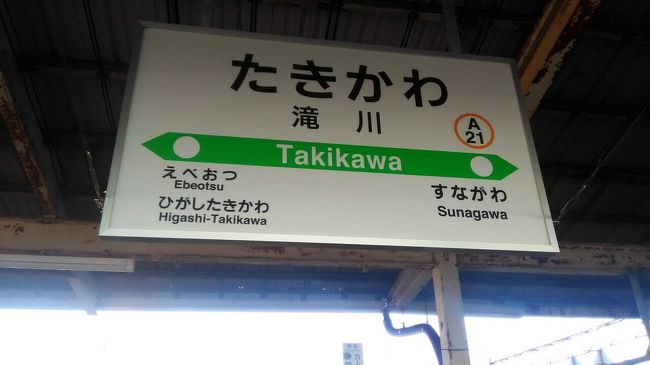 2019年11月に行った旅行記です。<br /><br />留萌駅から根室本線の未乗区間の滝川→富良野区間を乗車していきます!<br /><br />しかし、問題発生でどうなるか?