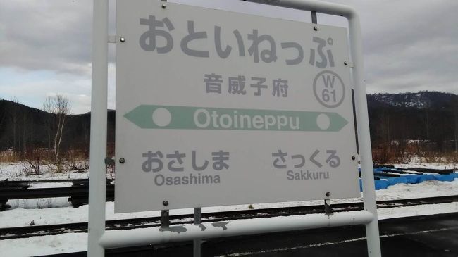 日本縦断の旅？　５日目①　音威子府へ