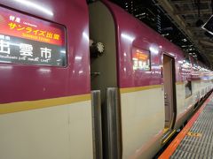 大人の休日倶楽部パスの旅、いっぱい温泉に浸かって来ました。サンライズ出雲初乗車　’20/01　No6