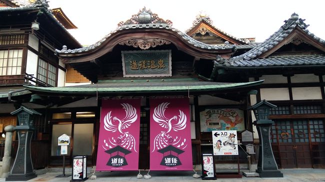 温泉に浸かりたい病が発病して、うどんの国からお隣のミカンの国に<br />プチ旅行に行ってきました。<br /><br />何気に行ったことのない道後温泉。近くまでは何回も行ってるけれど、温泉には<br />浸かったことない・・・。<br />ほんとはリブマックス奥道後に行きたかったけれど、予算的にオーバー。<br />そこで湯快リゾート道後にしてみました。<br />はじめての湯快リゾートにワクワクです。
