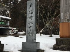 冬の戸隠神社