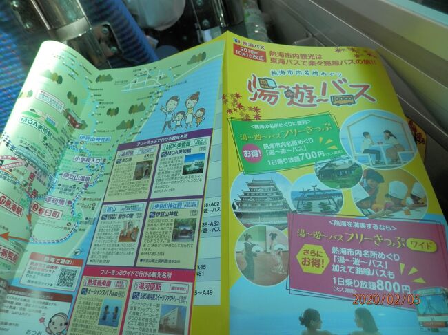 5水曜2ひる熱海城 <br />写真は200205-1112.ゆうゆうバスの1日券を購入。パンフレットをもらいます。1回250円。1日券は700円ですから3回乗れたら元が取れます。ホテルのチェックインの時間までの過ごし方として、熱海城に行きます。バス内から海岸線を見ながら景色を楽しめます。<br />熱海城では日本刀にさわれます。持ち上げるのも大変なのに。サムライはこれを振り回すんですね。重さを体験できます。<br />熱海城に入ったところにしゃちほこが飾ってあります。上あごに取っ手があります。階段もありました。金ぴかにさわってもいいんですね。ここで写真を撮れるようになってるのですね。
