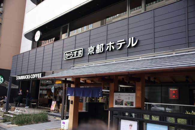 最初に嵯峨嵐山駅から竹林や常寂光寺を散策後、<br />小倉山や天龍寺境内を散策し、昼食は蕎麦屋で。<br />阪急嵐山線で桂へ、駅から徒歩で桂離宮へ。<br />桂離宮見学後は阪急京都線で烏丸へ<br />宿泊は「からすま京都ホテル」<br />夕食は何度か行った「樹」で